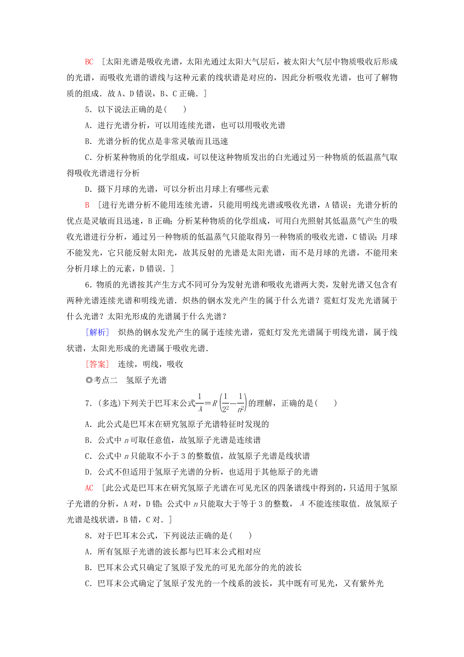 2020-2021学年新教材高中物理 课时作业12 光谱与氢原子光谱（含解析）鲁科版选择性必修3.doc_第2页