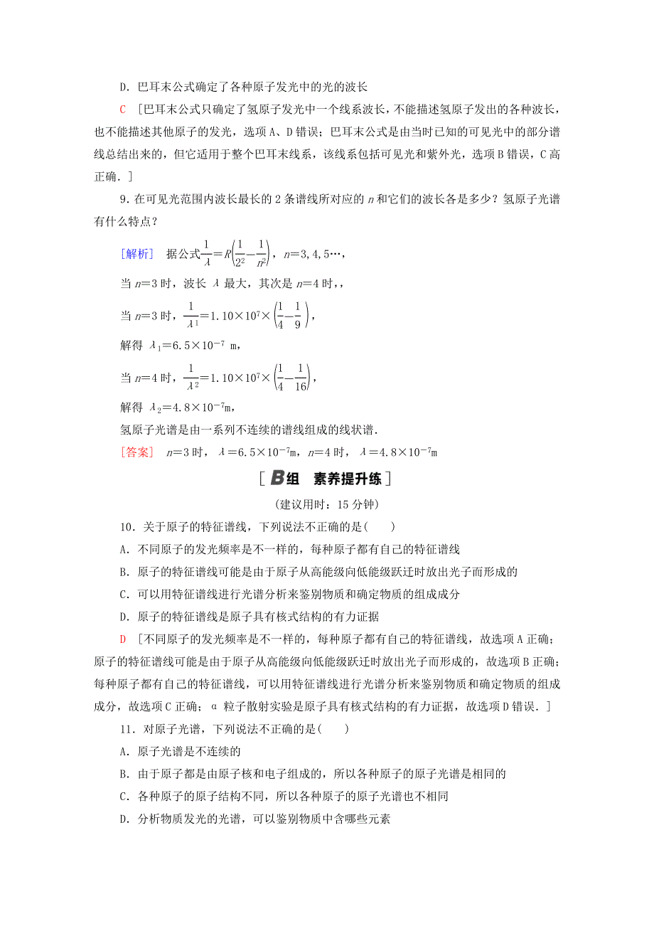 2020-2021学年新教材高中物理 课时作业12 光谱与氢原子光谱（含解析）鲁科版选择性必修3.doc_第3页