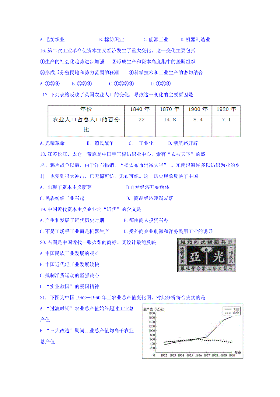 吉林省吉林市第五十五中学2018-2019学年高一下学期期中考试历史试题 WORD版含答案.doc_第3页