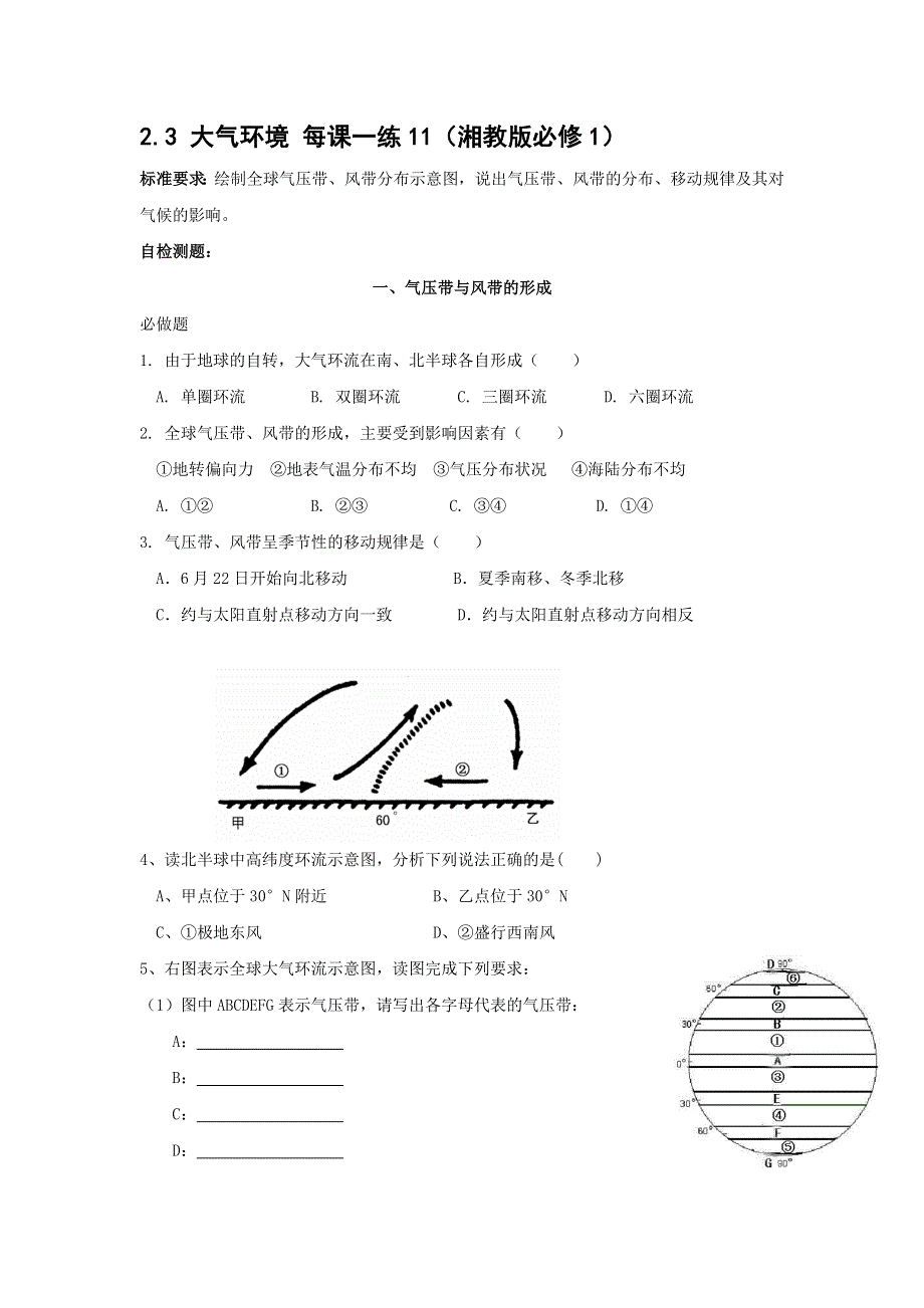 2012高一地理每课一练 2.3 大气环境 11（湘教版必修1）.doc_第1页