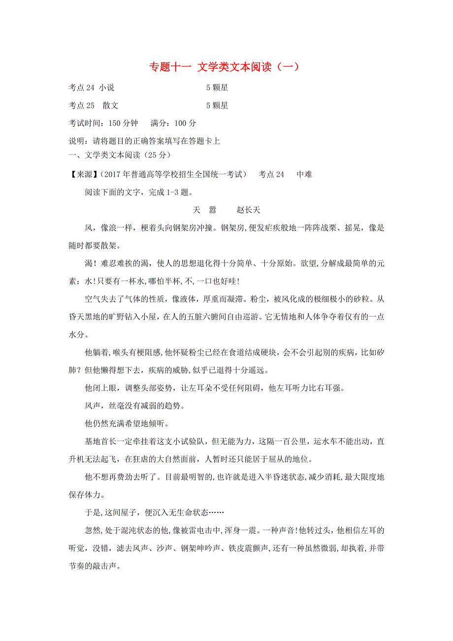 2022年高考语文二轮复习 专题十一 文学类文本阅读（一）练习（含解析）.doc_第1页