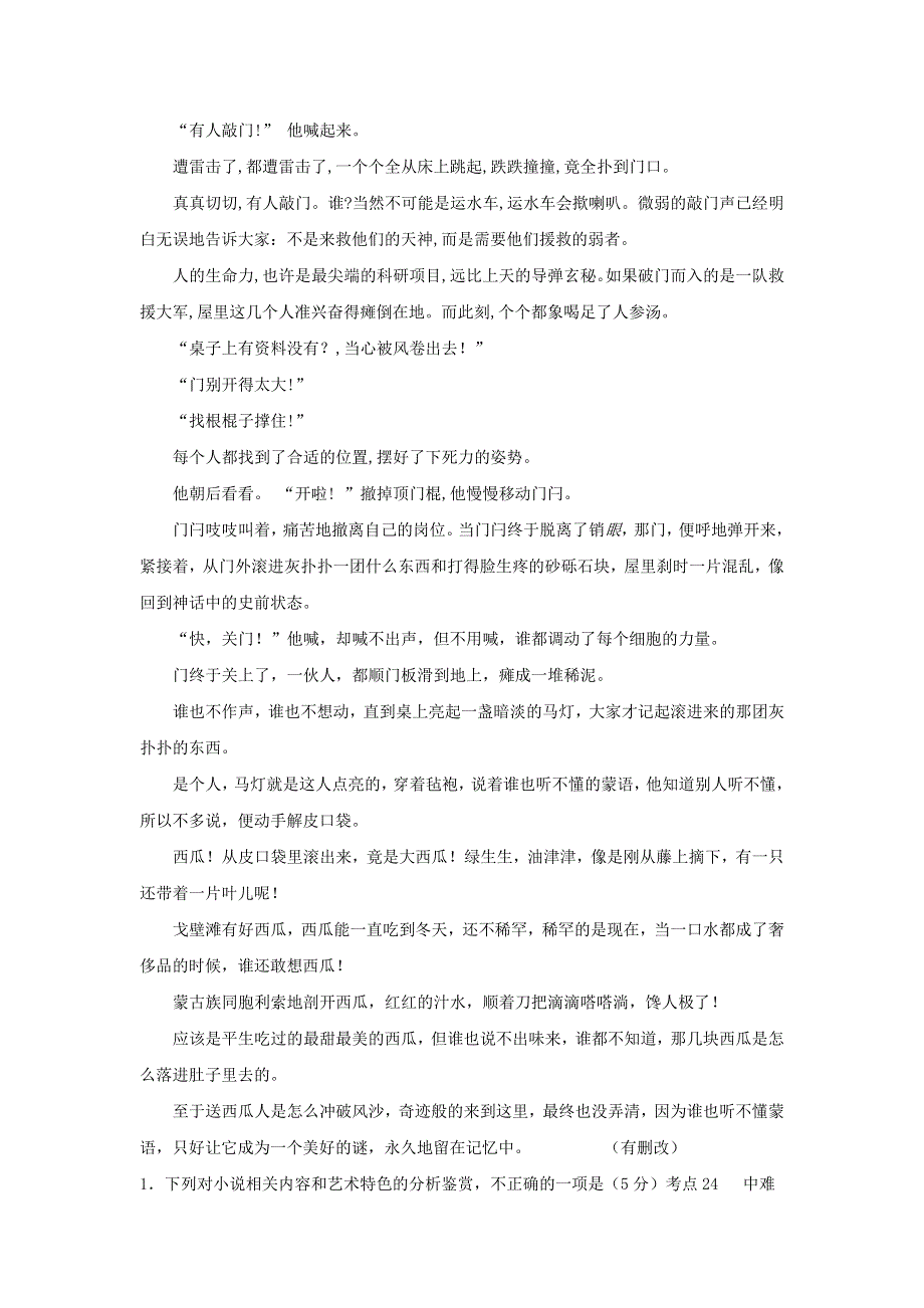 2022年高考语文二轮复习 专题十一 文学类文本阅读（一）练习（含解析）.doc_第2页