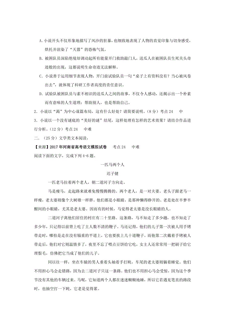 2022年高考语文二轮复习 专题十一 文学类文本阅读（一）练习（含解析）.doc_第3页