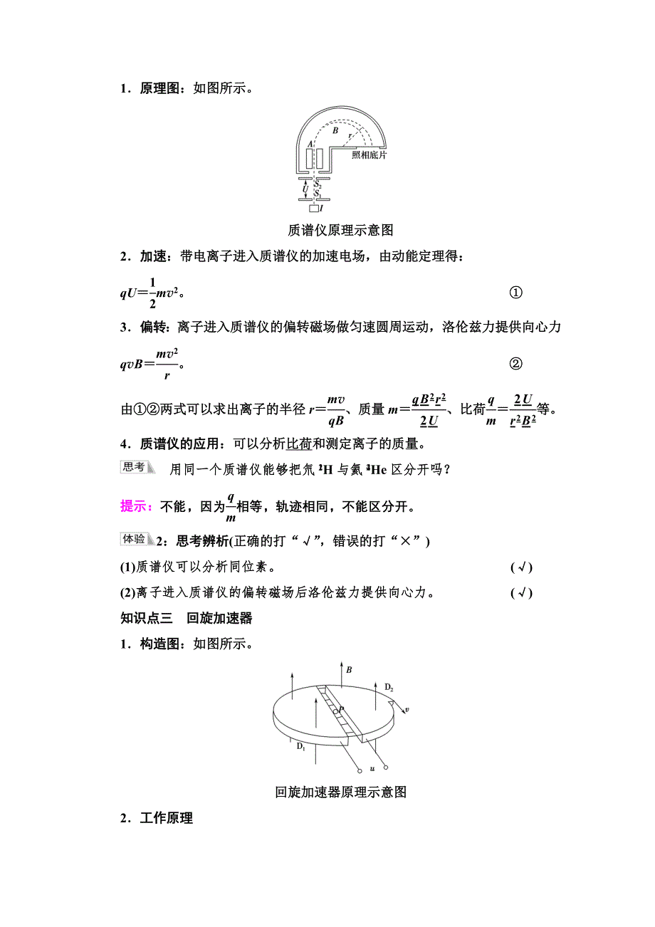 新教材2021-2022学年鲁科版物理选择性必修第二册学案：第1章　第3节　洛伦兹力的应用 WORD版含解析.doc_第2页