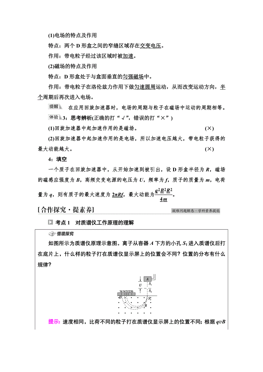 新教材2021-2022学年鲁科版物理选择性必修第二册学案：第1章　第3节　洛伦兹力的应用 WORD版含解析.doc_第3页