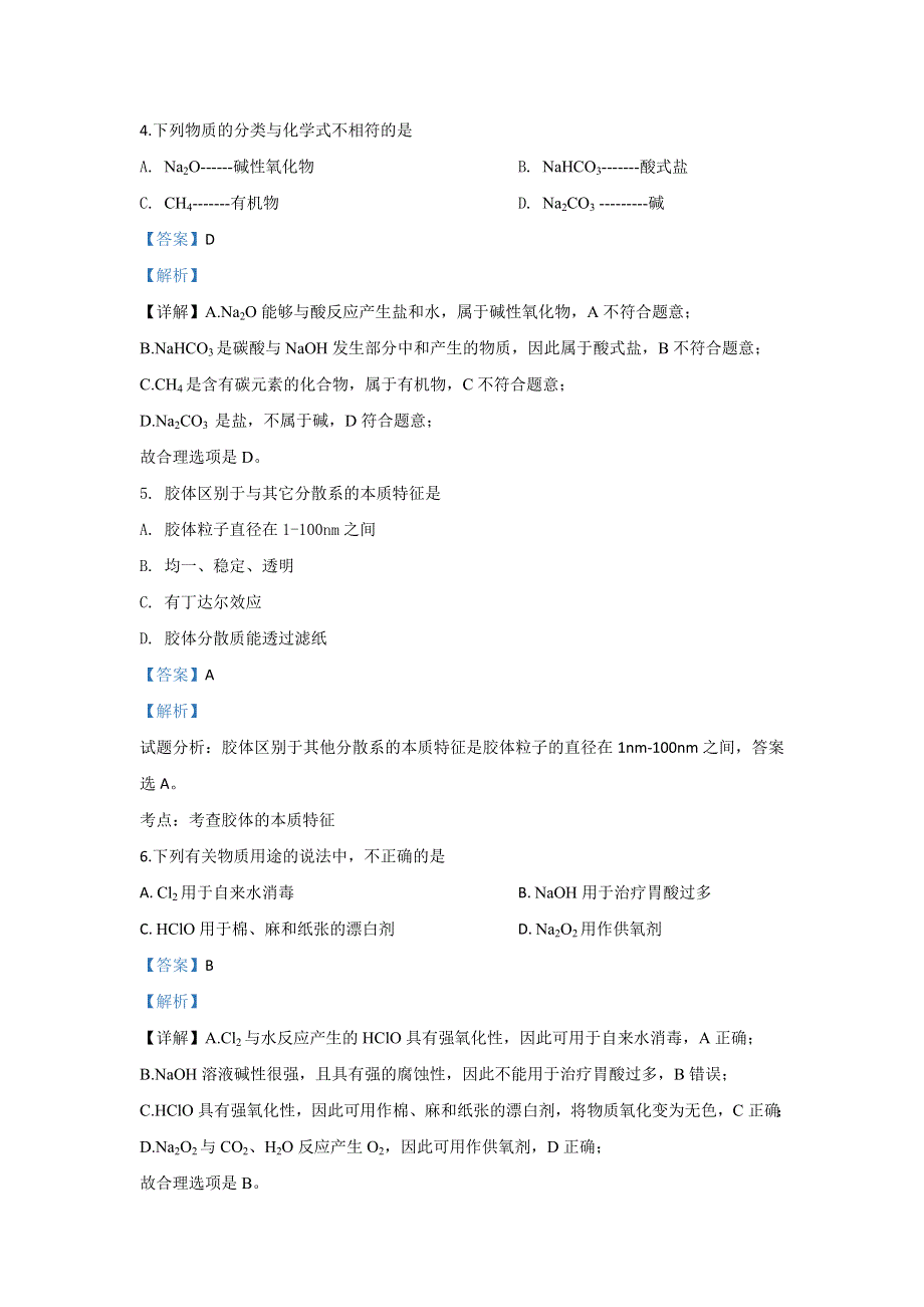 北京市第二十二中学2019-2020学年高一上学期期中考试化学试题 WORD版含解析.doc_第2页