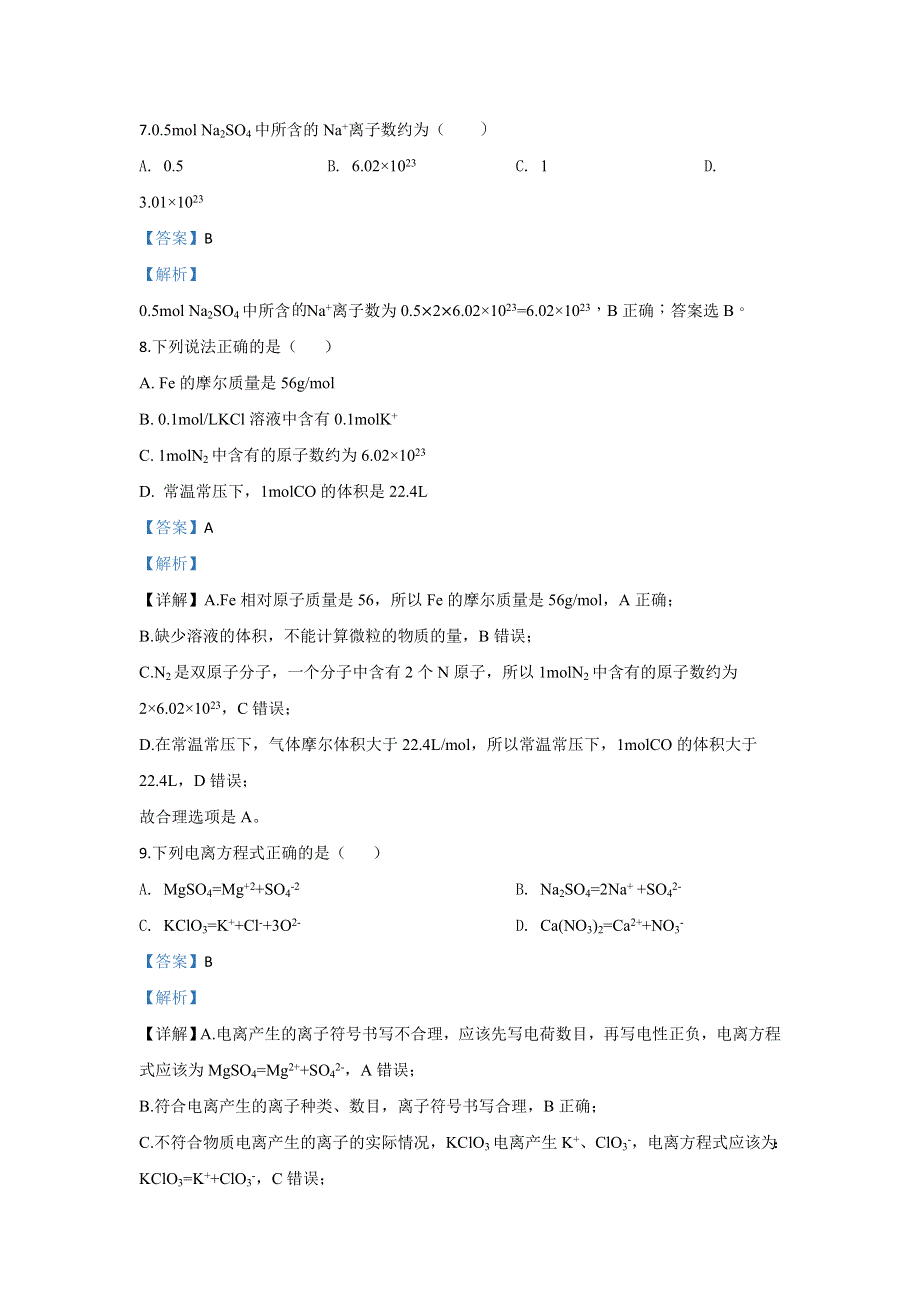 北京市第二十二中学2019-2020学年高一上学期期中考试化学试题 WORD版含解析.doc_第3页