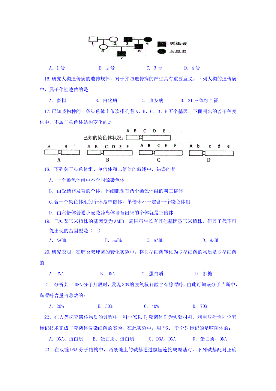 江苏省东台市创新学校2017-2018学年高一下学期4月月考生物试题 WORD版含答案.doc_第3页