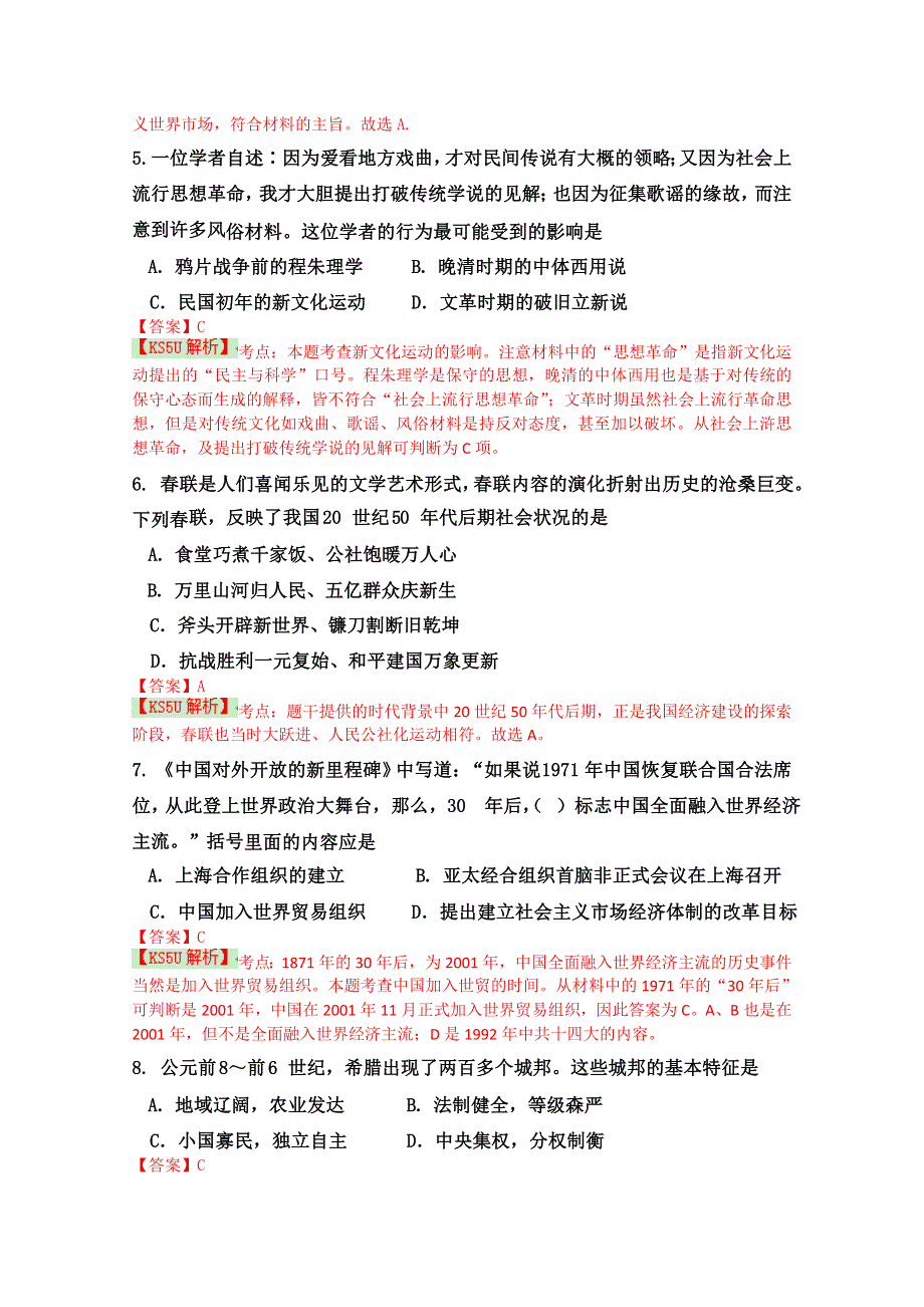 广东省江门市新会一中2015届高三第一次周测历史试题 WORD版含解析WUMING.doc_第2页