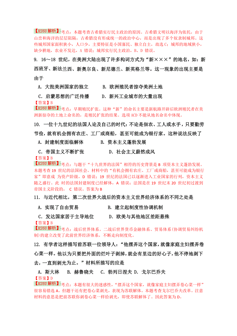 广东省江门市新会一中2015届高三第一次周测历史试题 WORD版含解析WUMING.doc_第3页