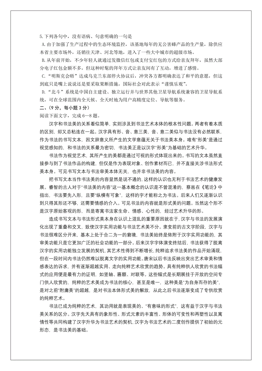 山东省潍坊市2015届高三下学期三月一模考试语文试题 WORD版含答案.doc_第2页