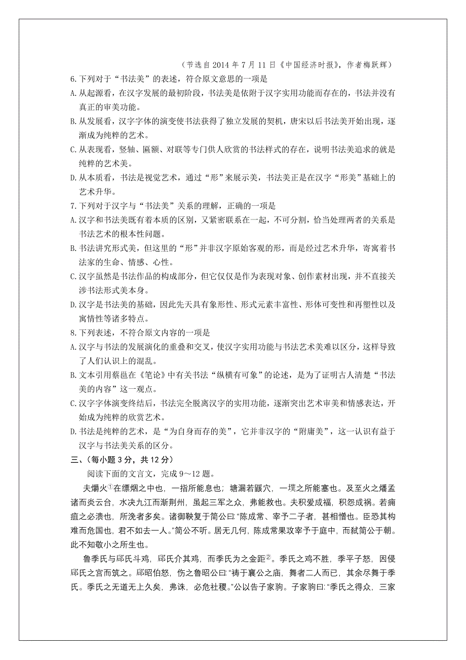 山东省潍坊市2015届高三下学期三月一模考试语文试题 WORD版含答案.doc_第3页