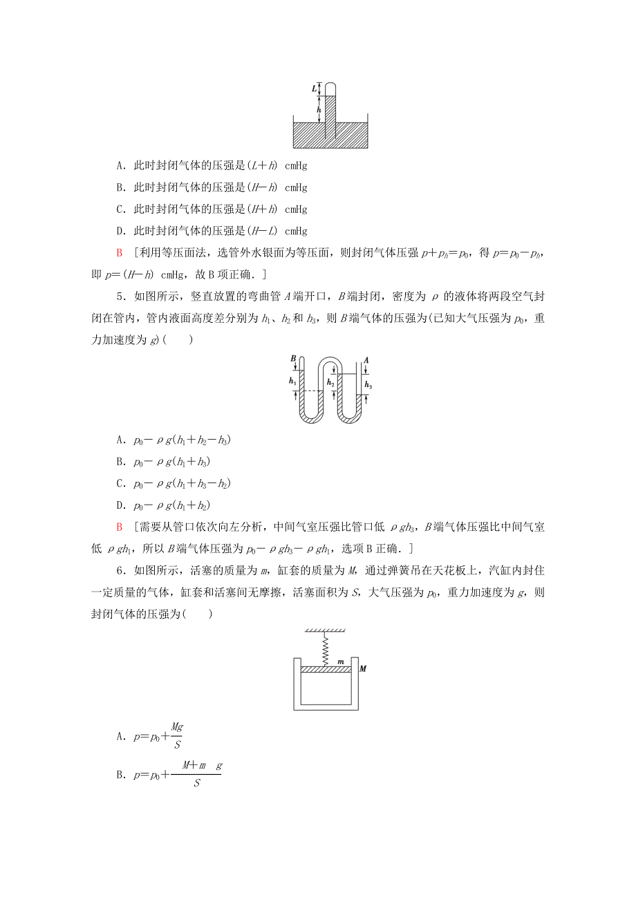 2020-2021学年新教材高中物理 课时作业3 科学探究：气体压强与体积的关系（含解析）鲁科版选择性必修3.doc_第2页