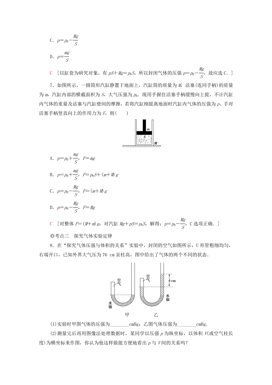 2020-2021学年新教材高中物理 课时作业3 科学探究：气体压强与体积的关系（含解析）鲁科版选择性必修3.doc_第3页