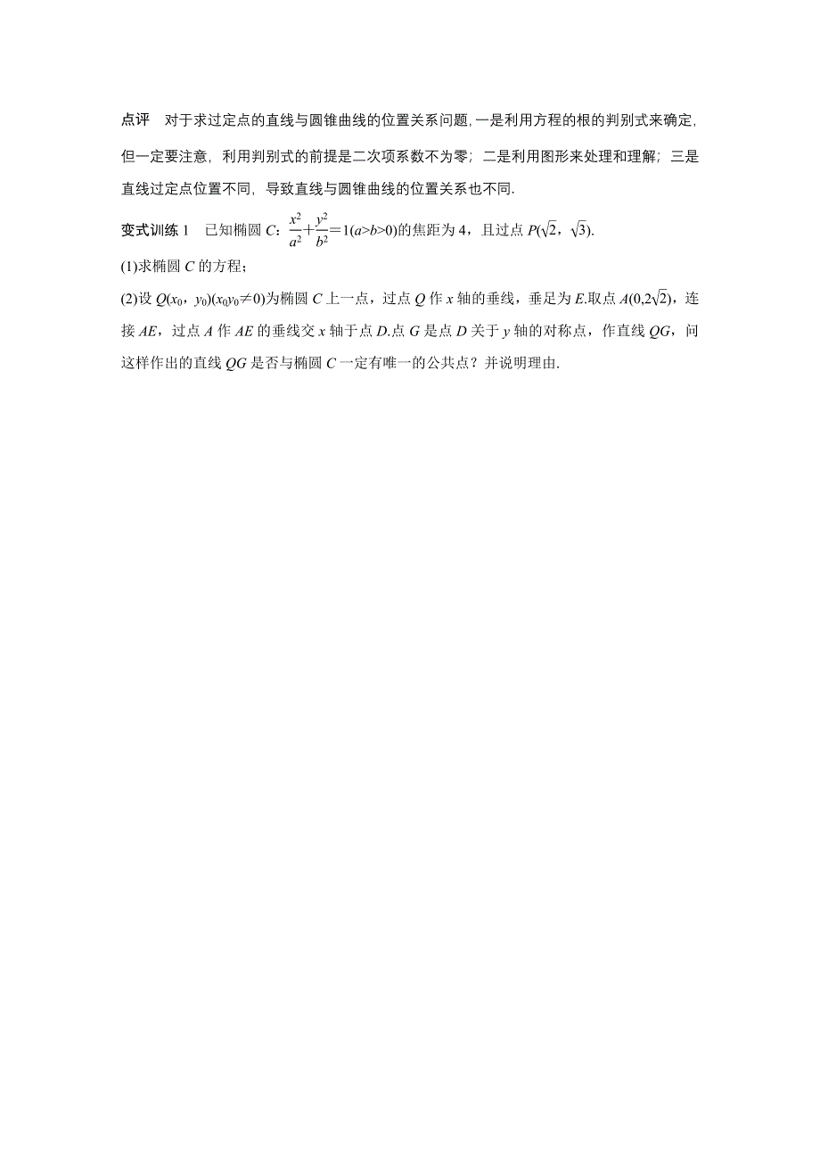 2016版《新步步高》考前三个月（全国通用）高考数学理科二轮复习系列——专题练 专题7 解析几何 第33练 WORD版含答案.doc_第2页