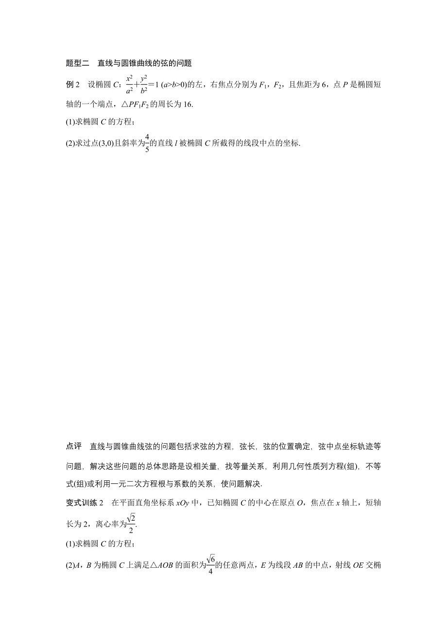 2016版《新步步高》考前三个月（全国通用）高考数学理科二轮复习系列——专题练 专题7 解析几何 第33练 WORD版含答案.doc_第3页