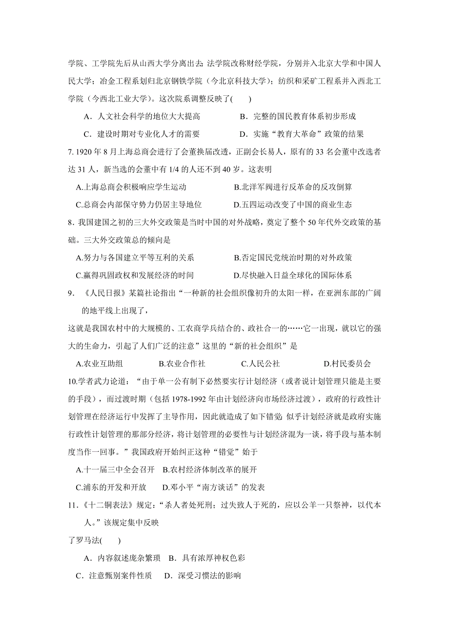 江西省丰城中学2016届高三第五次周练考试历史试题 WORD版含答案.docx_第2页