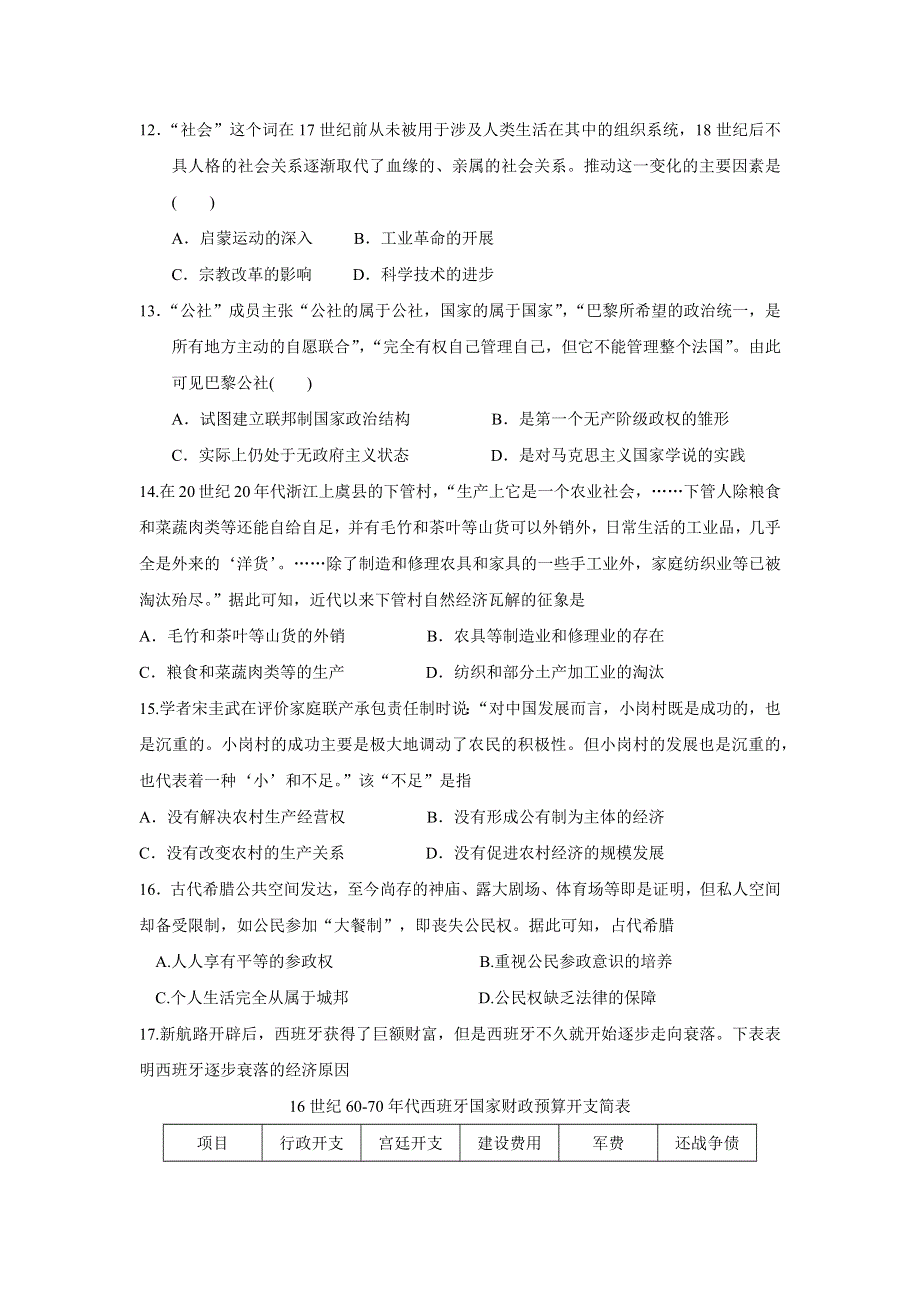 江西省丰城中学2016届高三第五次周练考试历史试题 WORD版含答案.docx_第3页