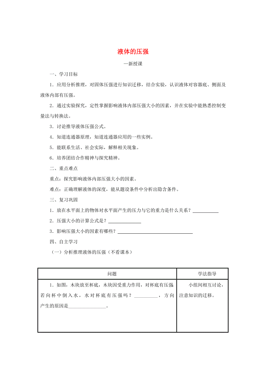 2019-2020学年八年级物理下册 9.doc_第1页