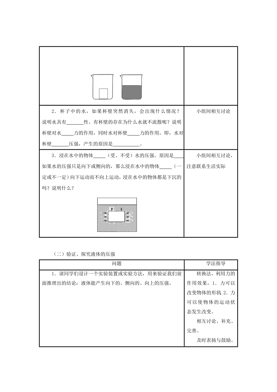 2019-2020学年八年级物理下册 9.doc_第2页