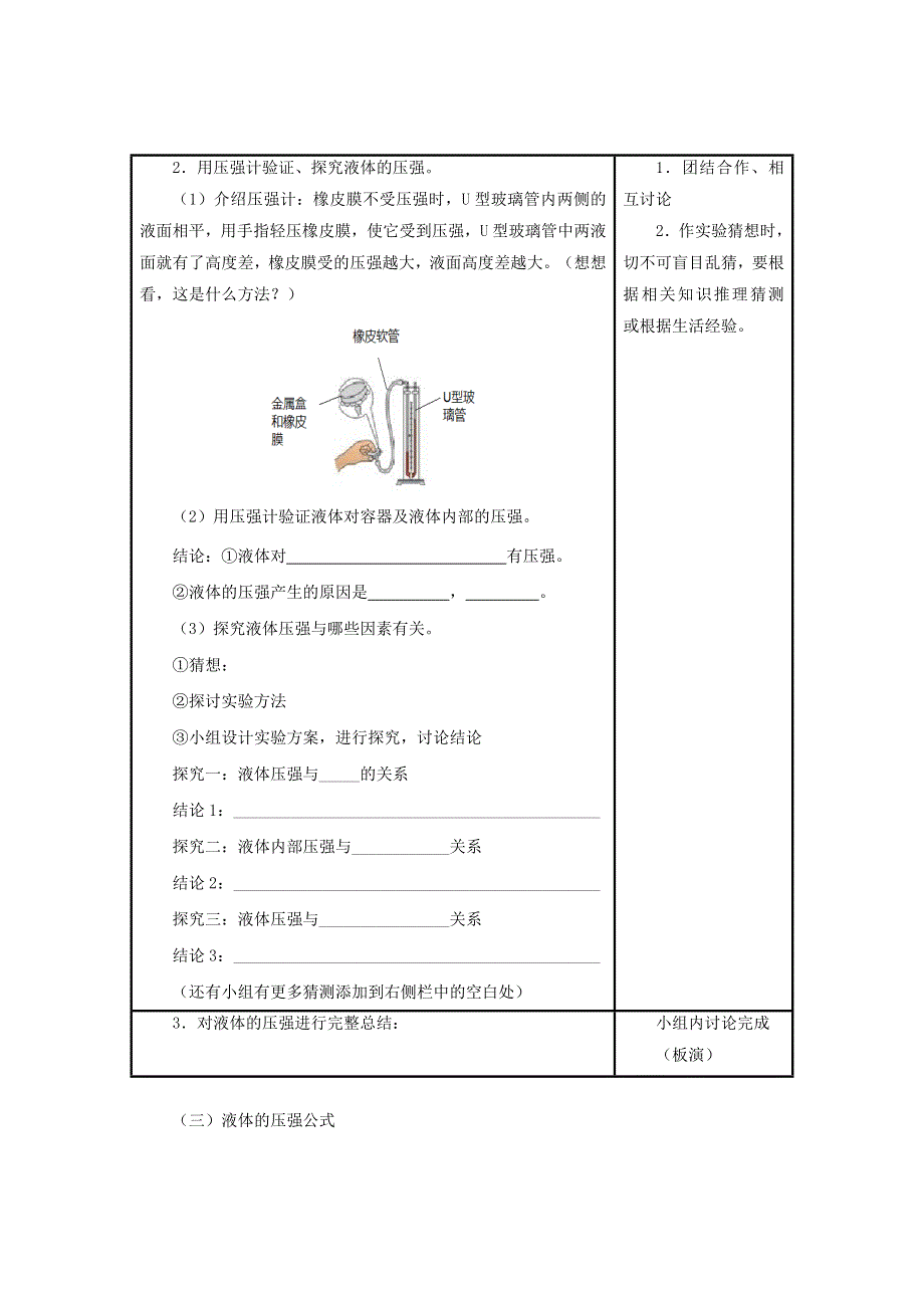 2019-2020学年八年级物理下册 9.doc_第3页