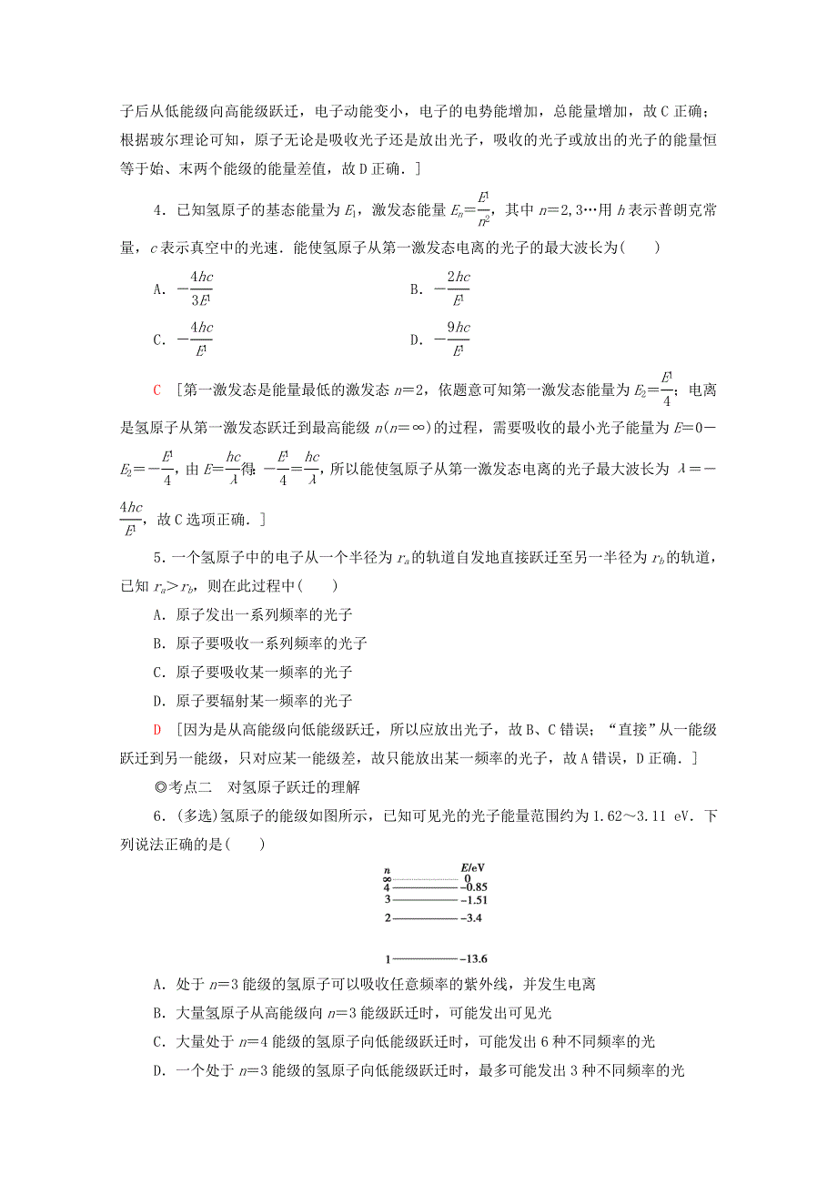 2020-2021学年新教材高中物理 课时作业13 玻尔原子模型（含解析）鲁科版选择性必修3.doc_第2页