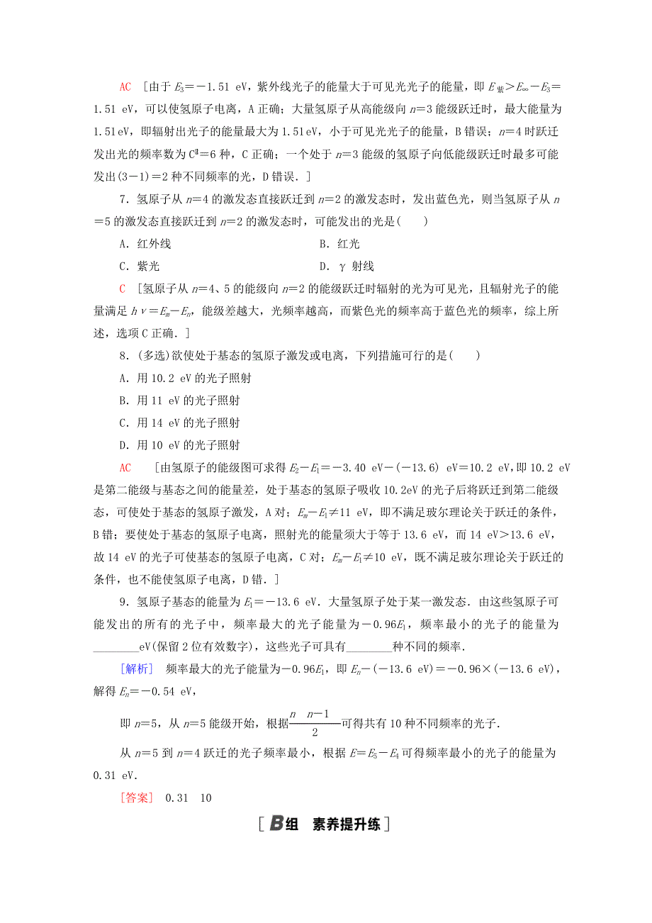 2020-2021学年新教材高中物理 课时作业13 玻尔原子模型（含解析）鲁科版选择性必修3.doc_第3页