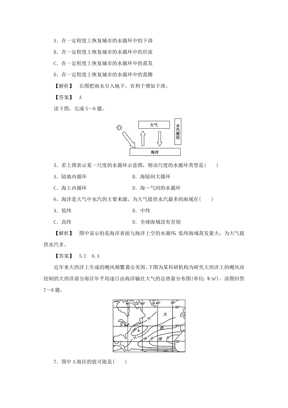 2012高一地理每课一练 2.4 水循环和洋流 5（湘教版必修1）.doc_第2页