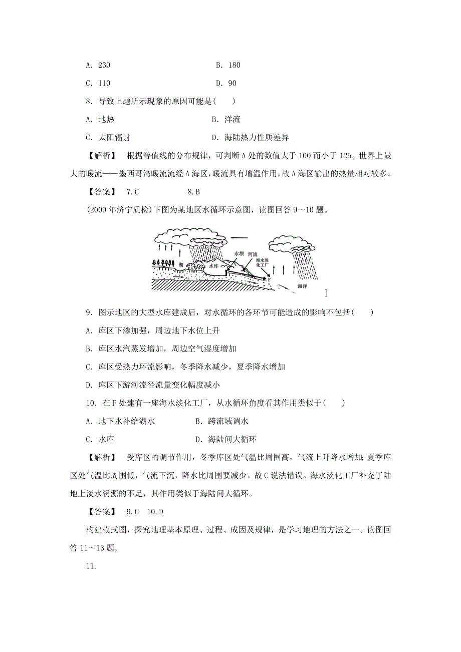 2012高一地理每课一练 2.4 水循环和洋流 5（湘教版必修1）.doc_第3页