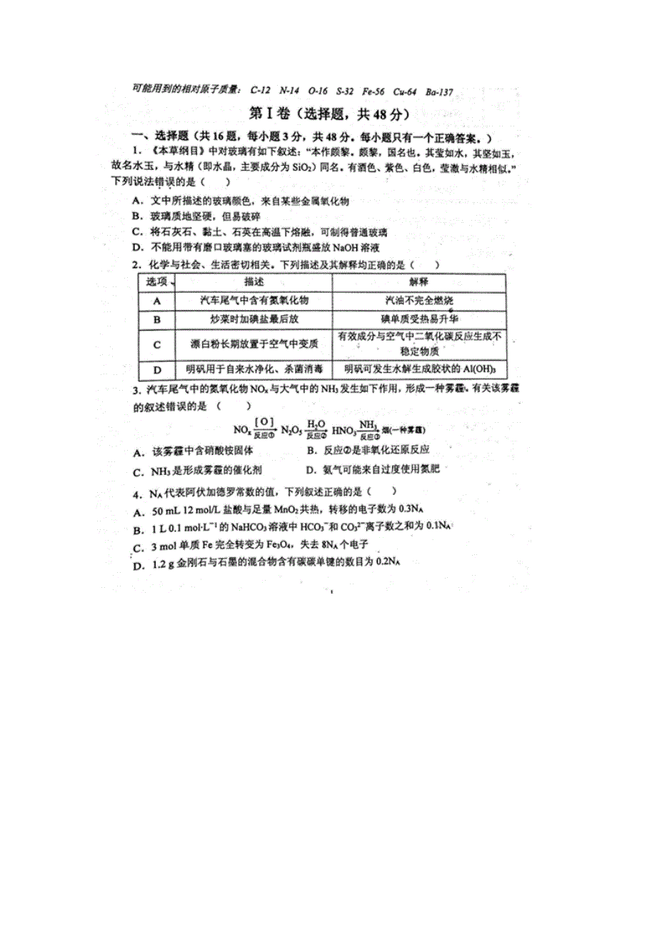 内蒙古赤峰二中2021届高三化学上学期第三次月考试题（扫描版）.doc_第2页