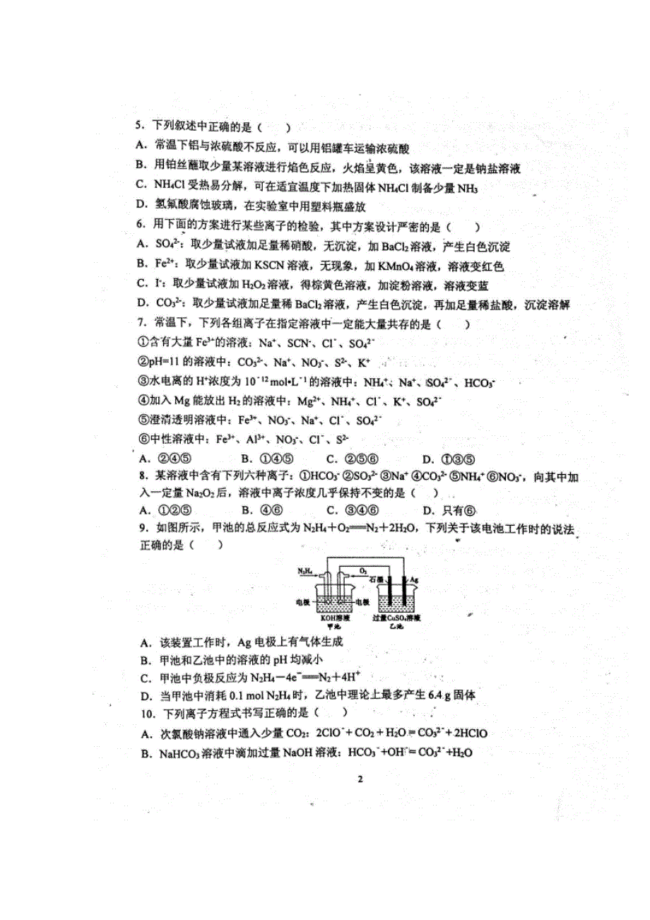 内蒙古赤峰二中2021届高三化学上学期第三次月考试题（扫描版）.doc_第3页