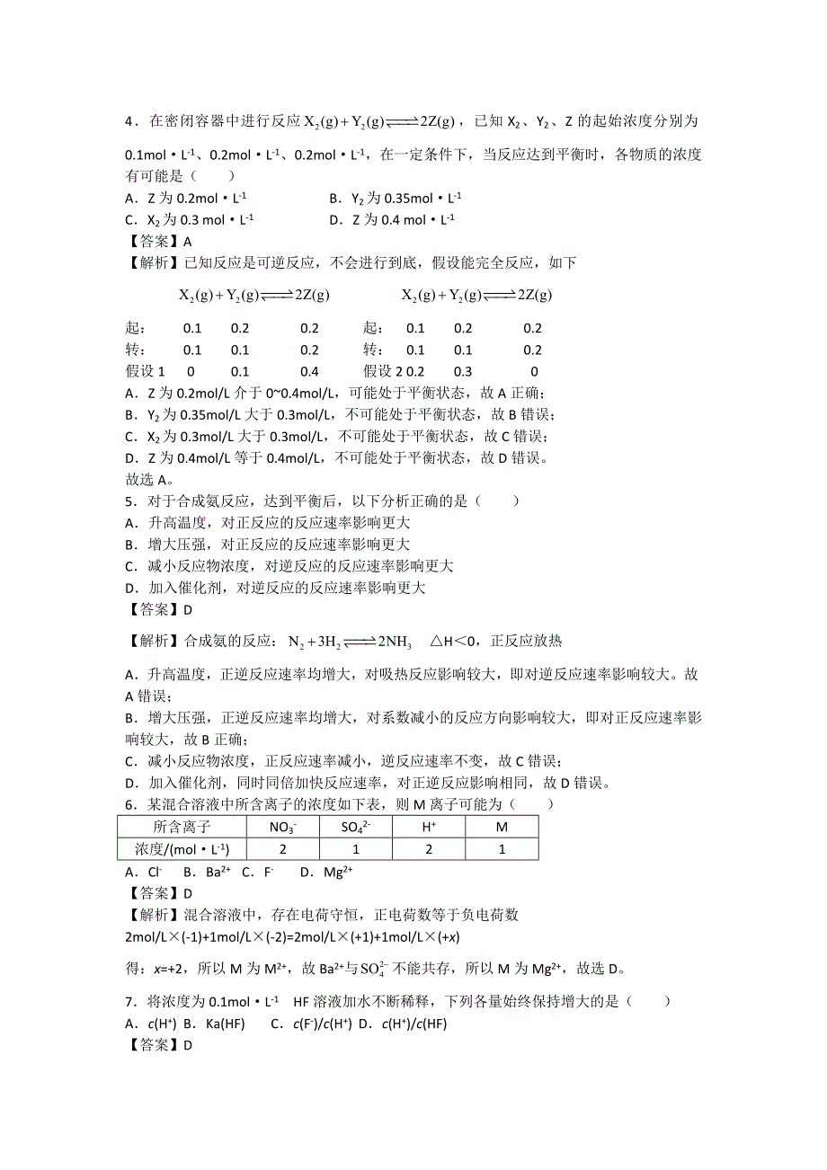 北京市第二中学2017-2018学年高二上学期期中考试化学试题 WORD版含解析.doc_第2页