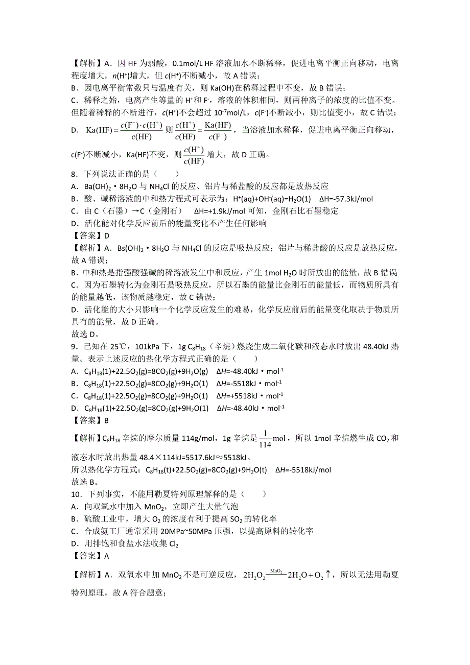 北京市第二中学2017-2018学年高二上学期期中考试化学试题 WORD版含解析.doc_第3页