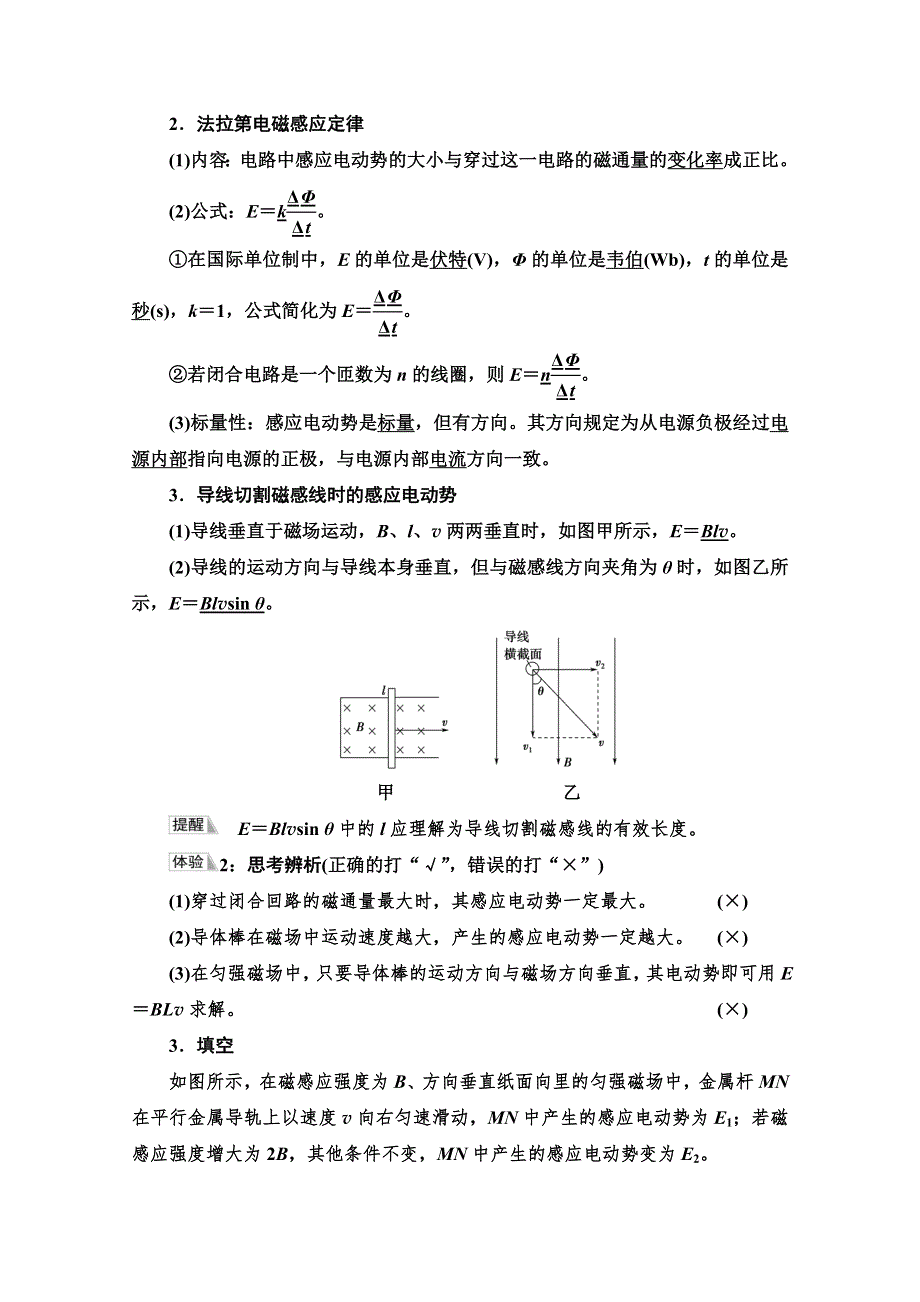 新教材2021-2022学年鲁科版物理选择性必修第二册学案：第2章　第2节　法拉第电磁感应定律 WORD版含解析.doc_第2页