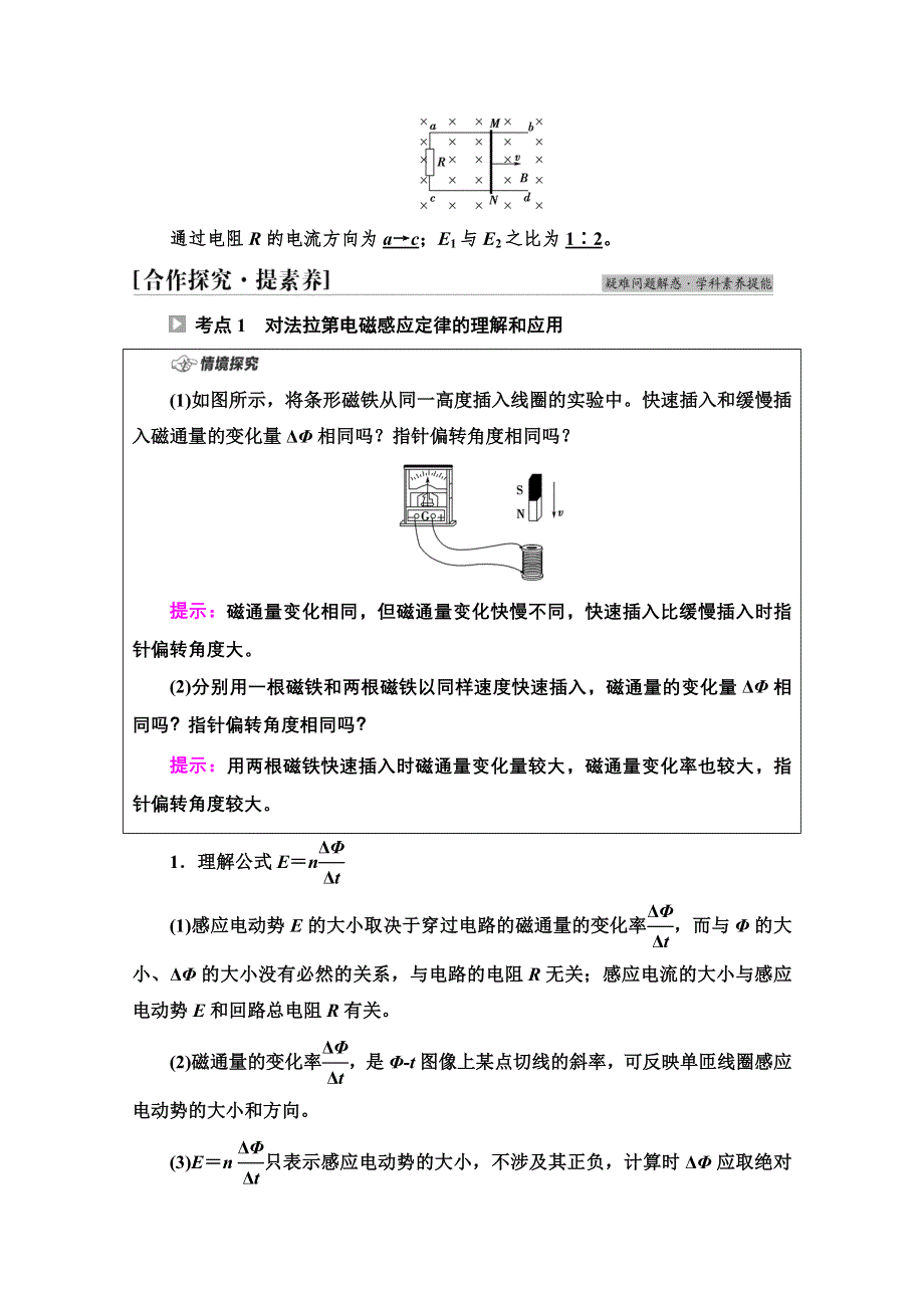 新教材2021-2022学年鲁科版物理选择性必修第二册学案：第2章　第2节　法拉第电磁感应定律 WORD版含解析.doc_第3页