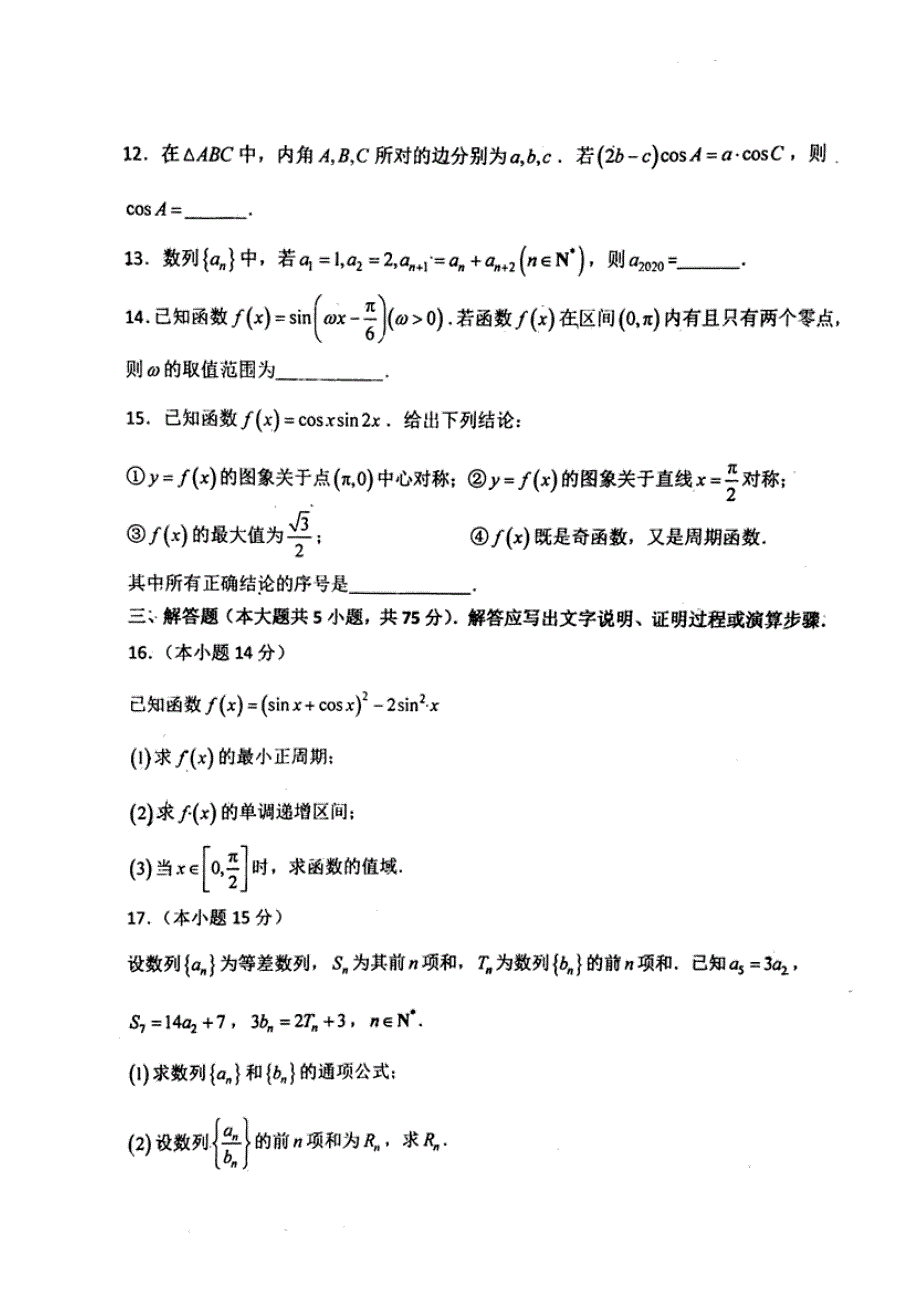 天津市南开中学2021届高三上学期第二次月考数学试题 图片版含答案.pdf_第3页