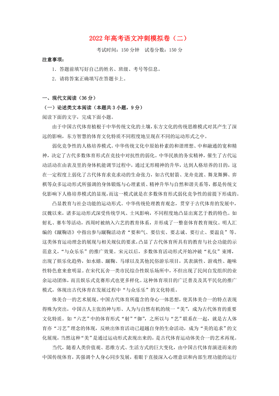 2022年高考语文冲刺模拟卷（二）.doc_第1页