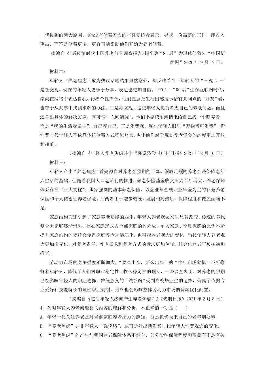 2022年高考语文冲刺模拟卷（二）.doc_第3页