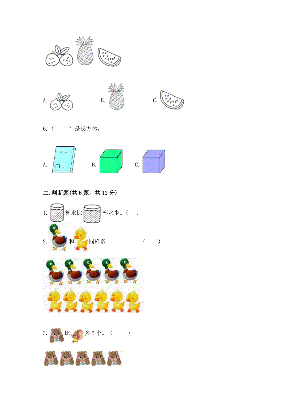 2022人教版一年级上册数学期末测试卷（名师推荐）.docx_第2页