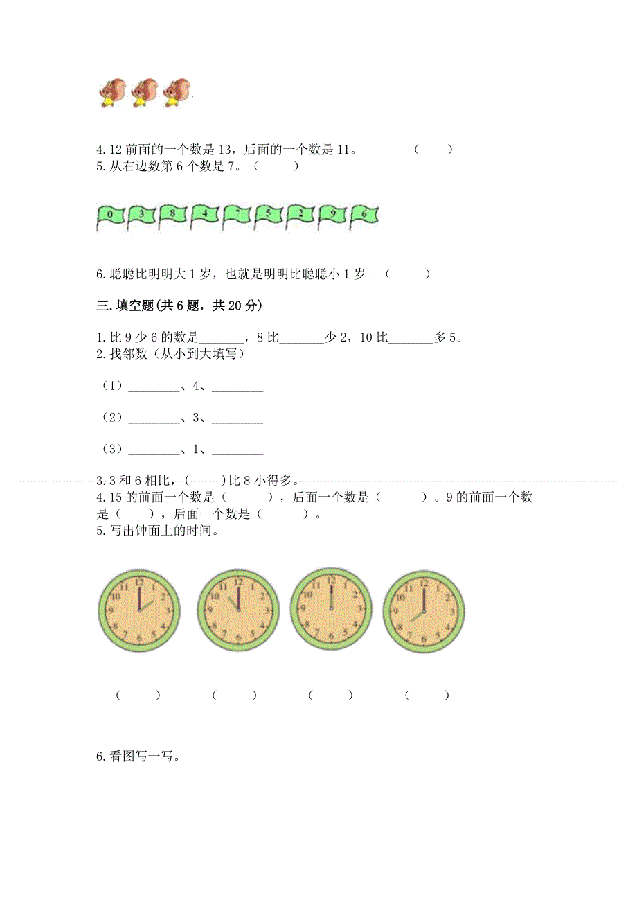 2022人教版一年级上册数学期末测试卷（名师推荐）.docx_第3页