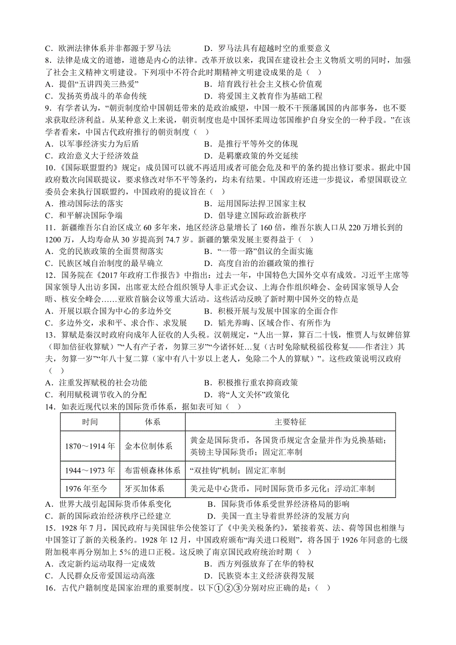 江西省临川2022高二历史上学期第三次月考试题.docx_第2页