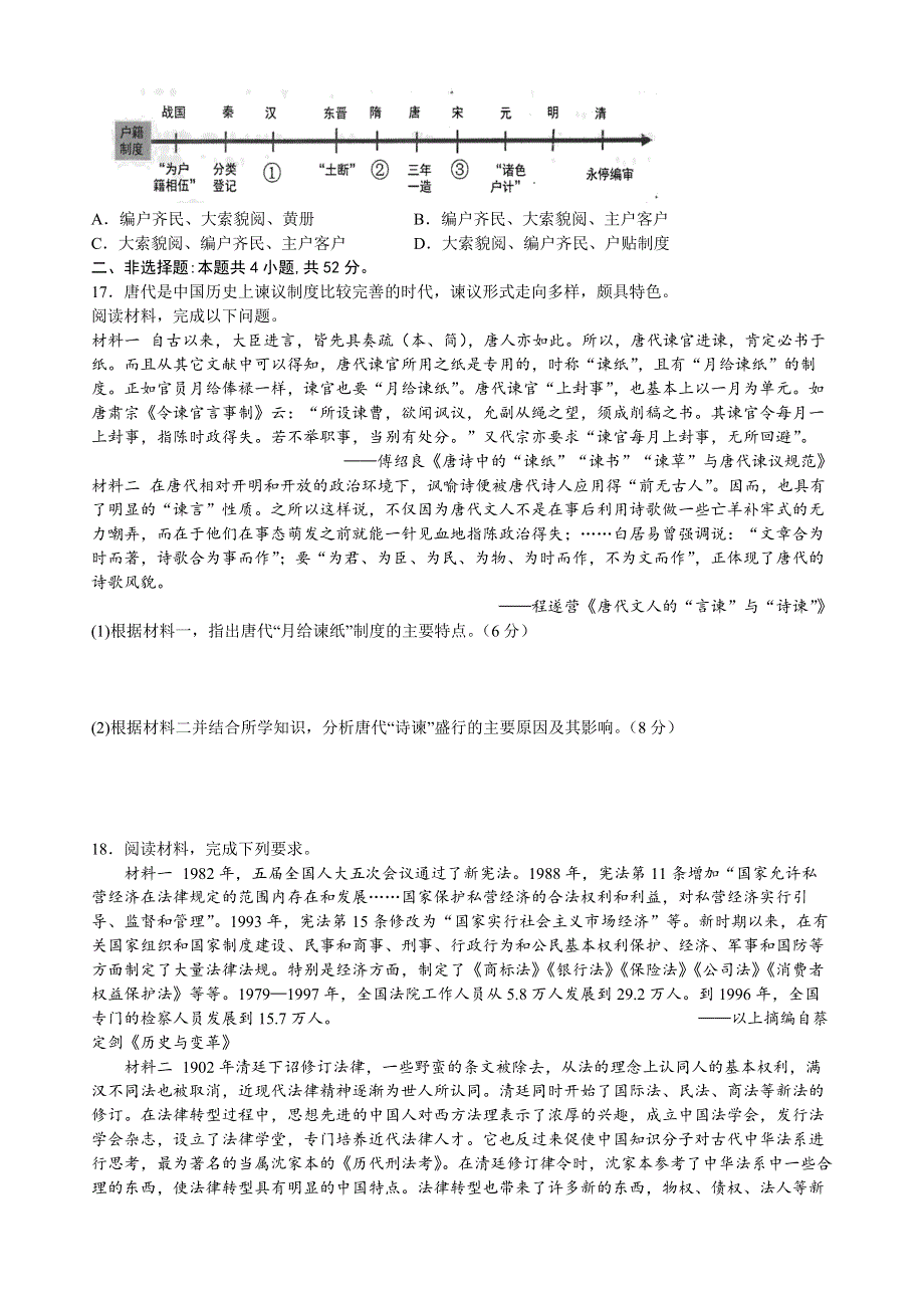 江西省临川2022高二历史上学期第三次月考试题.docx_第3页