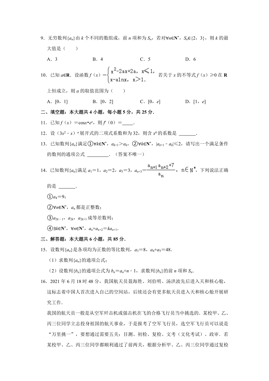 北京市第二十中学2020-2021学年高二下学期期末考试数学试题 WORD版含解析.doc_第2页