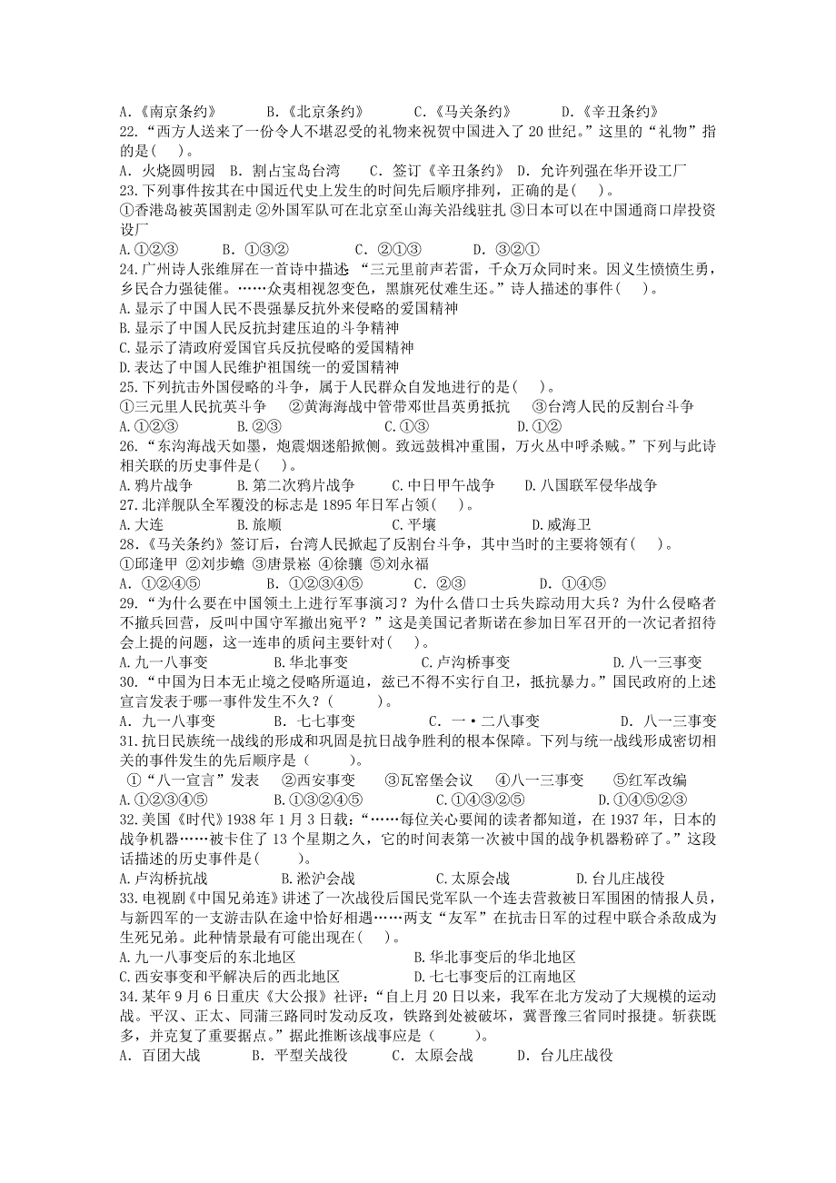 江苏省东台市创新学校2017-2018学年高二10月月考历史（必修）试题 WORD版含答案.doc_第3页