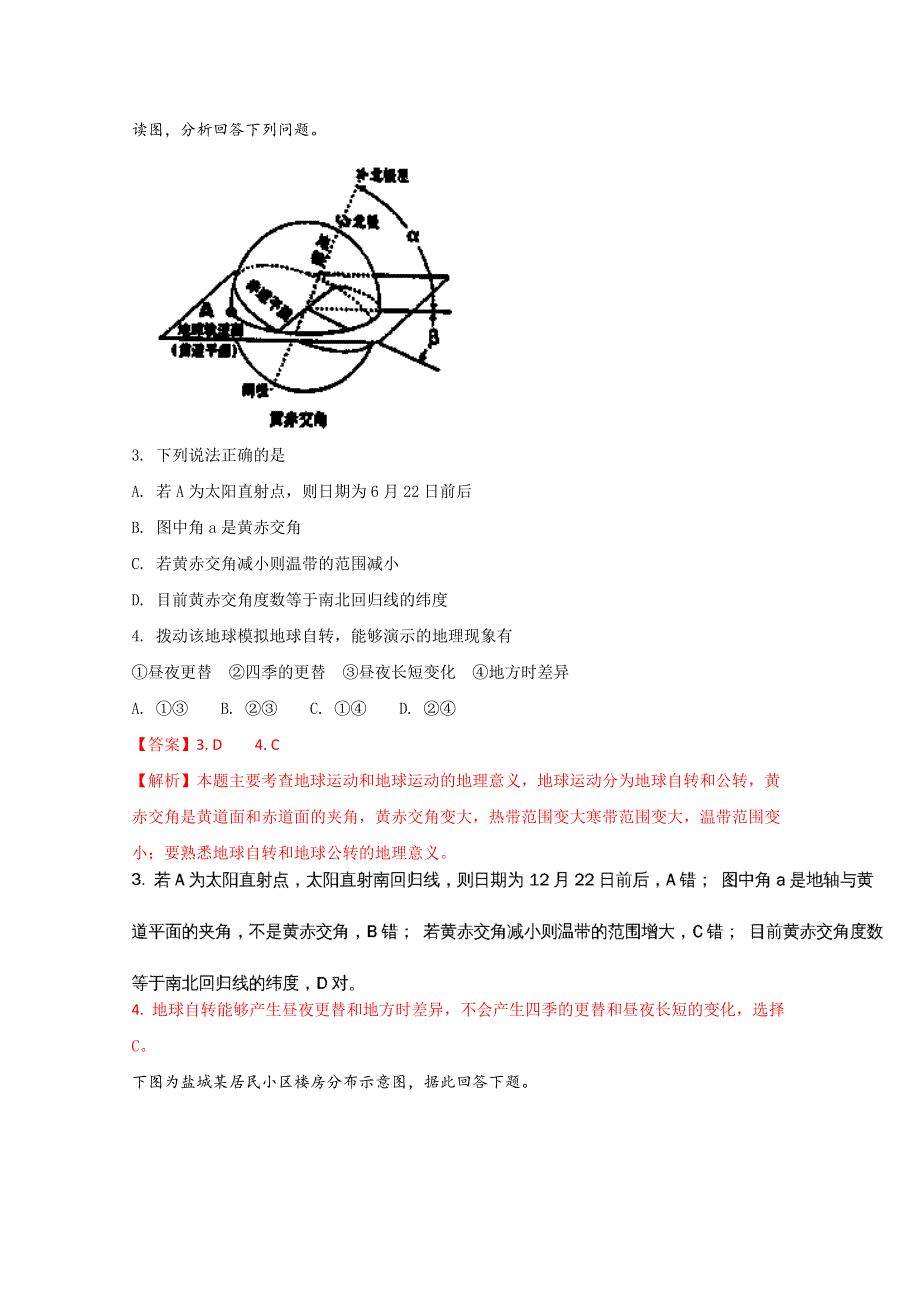 江苏省东台市创新学校2017-2018学年高二10月月考地理（必修）试题（解析版）WORD版含解斩.doc_第2页