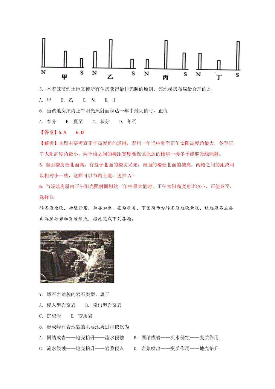 江苏省东台市创新学校2017-2018学年高二10月月考地理（必修）试题（解析版）WORD版含解斩.doc_第3页