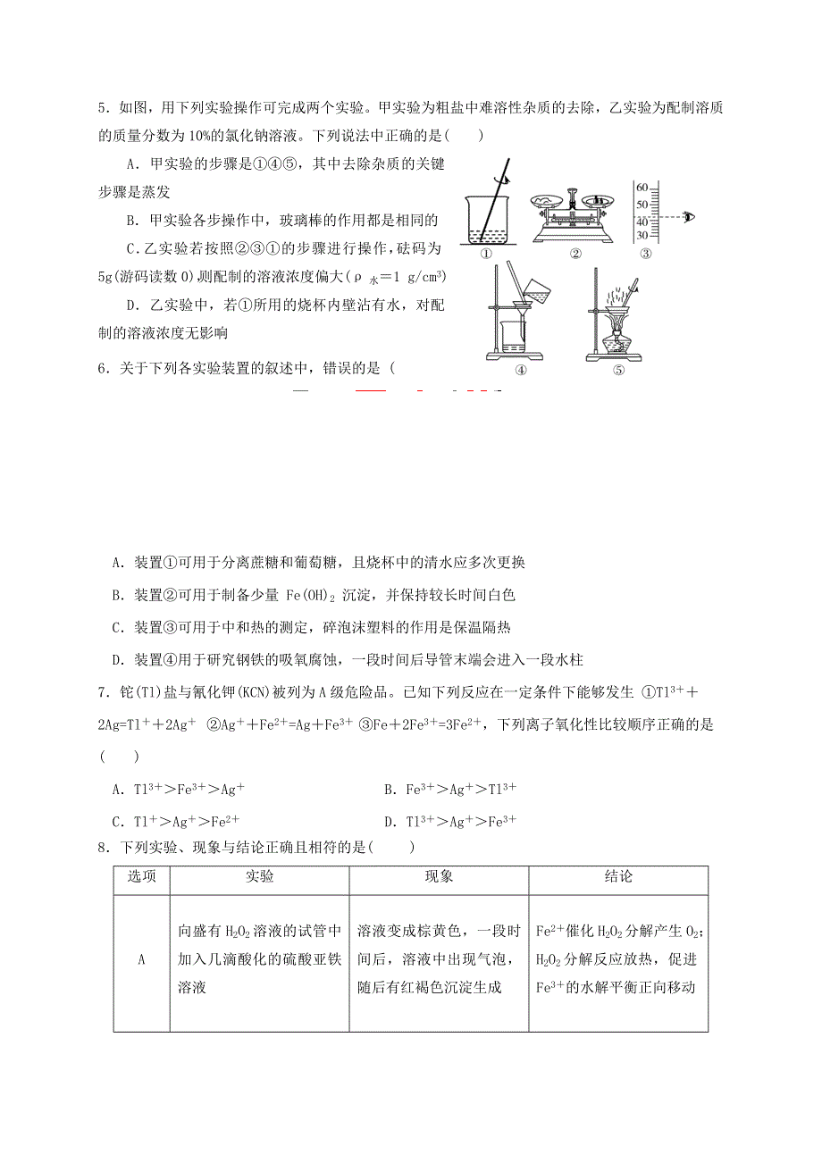 内蒙古赤峰二中2021届高三化学上学期第二次月考试题.doc_第2页