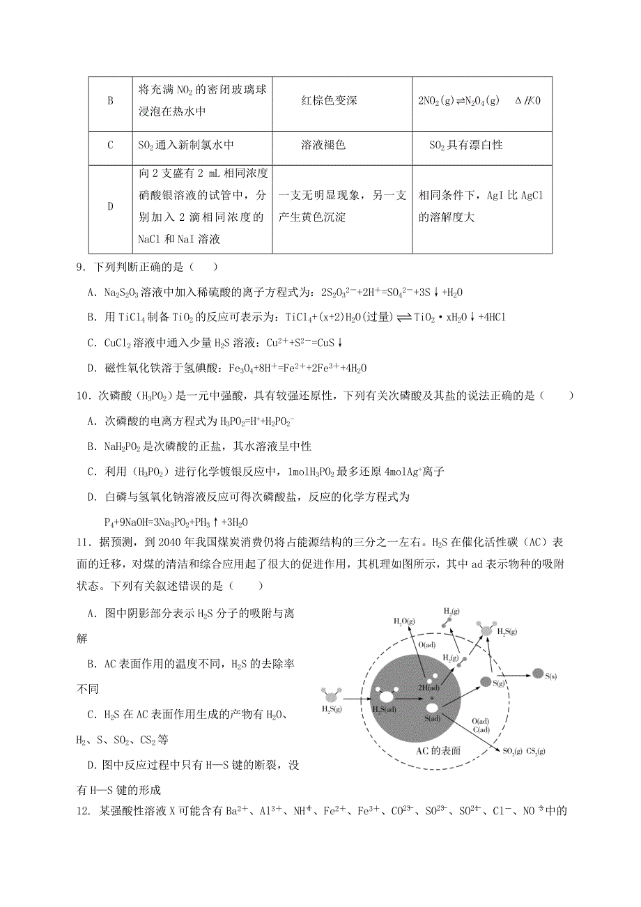 内蒙古赤峰二中2021届高三化学上学期第二次月考试题.doc_第3页