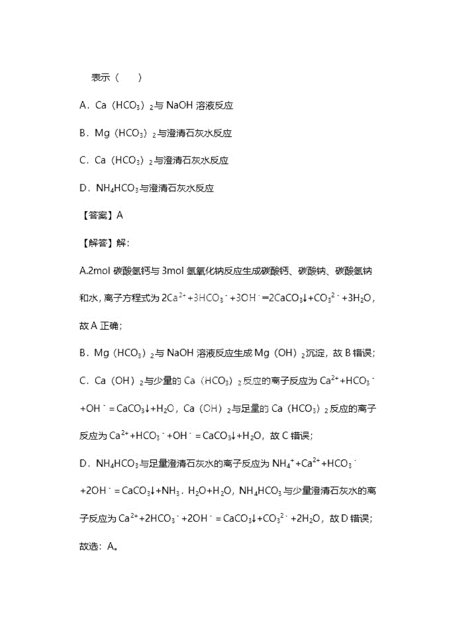 天津市南开中学2021届高三上学期第一次月考化学试题（教师版） WORD版含答案.pdf_第2页