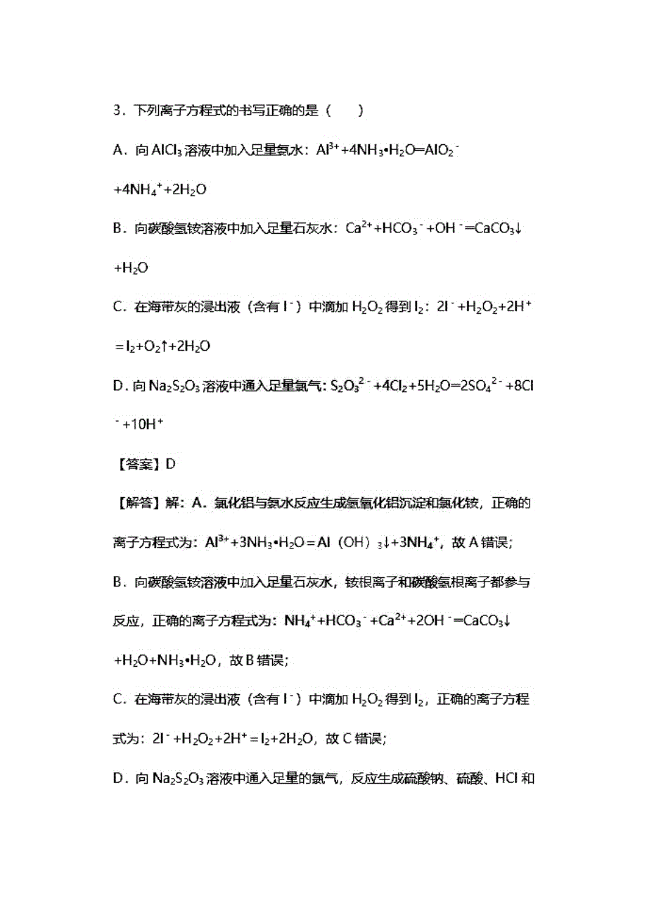 天津市南开中学2021届高三上学期第一次月考化学试题（教师版） WORD版含答案.pdf_第3页